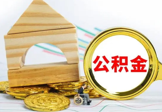 淮北兰州公积金怎么提取出来（兰州公积金如何提取）